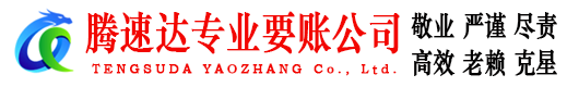 南沙讨账公司