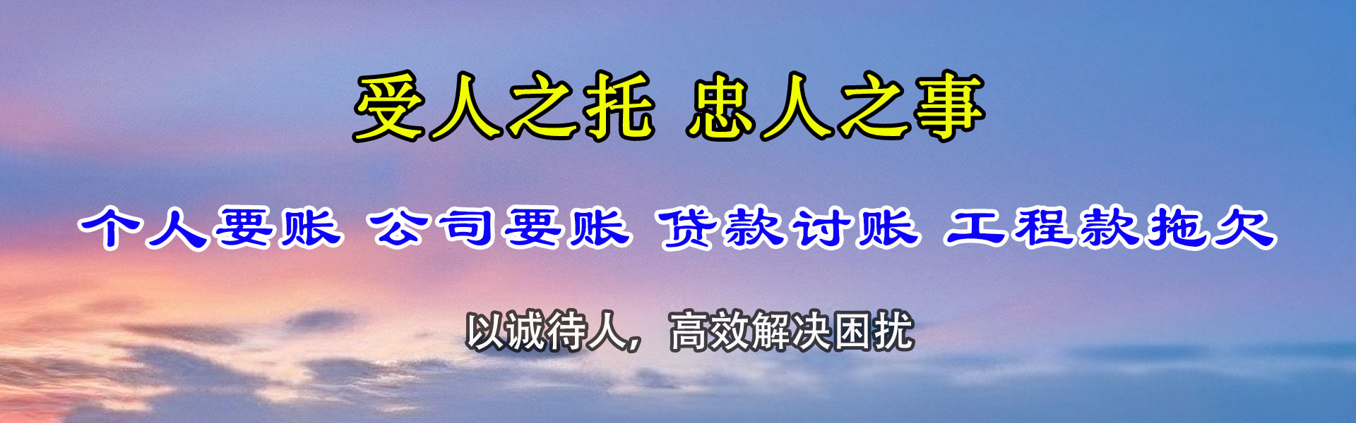 南沙腾速达讨债公司